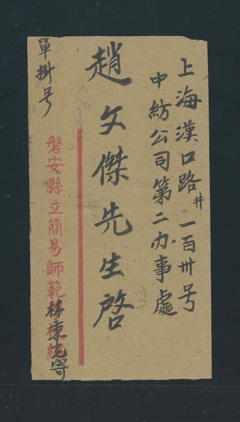 1948 Dec 13 Heimen $1,200,000 registered to Shanghai (at the 26 day rate), some creases (2 images)