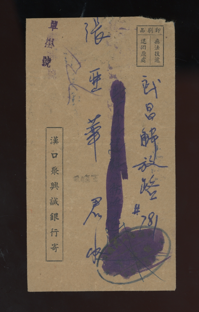 1950, March 6, Hankou registered mail to Wuchang (2 images)