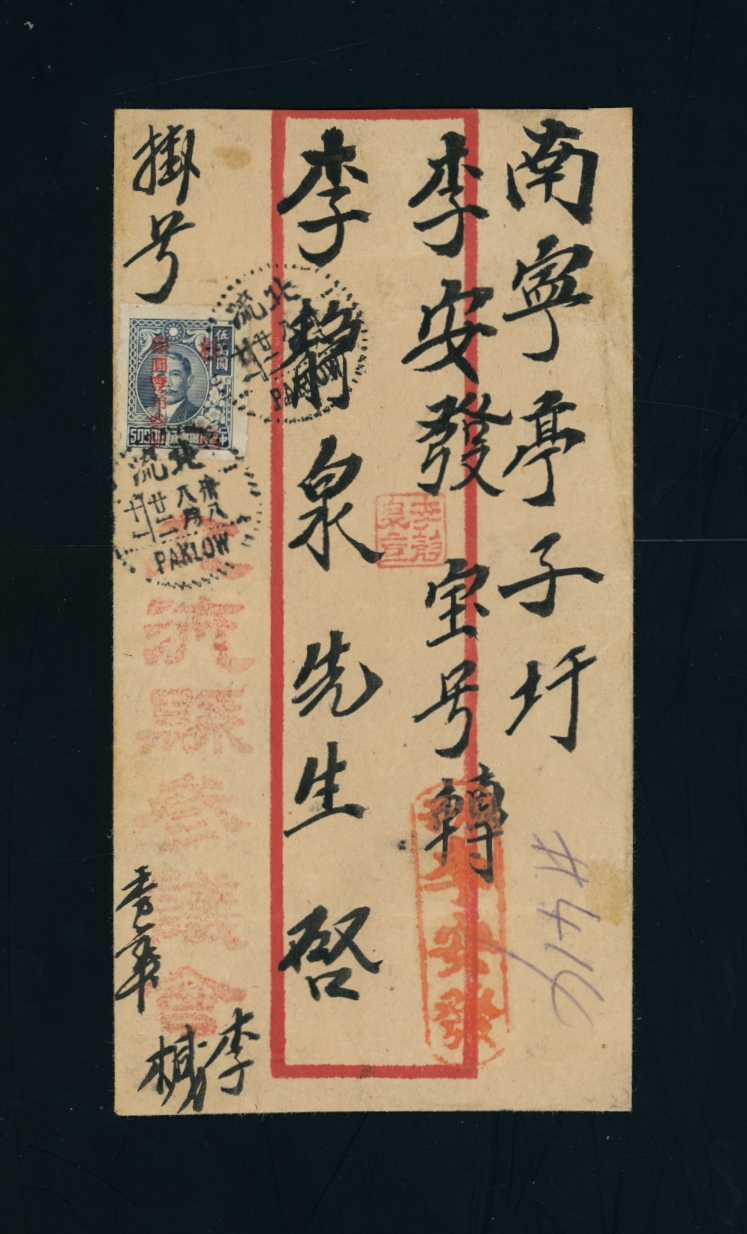 Kwangsi 7 CSS 1478 four copies on cover with others (2 images)