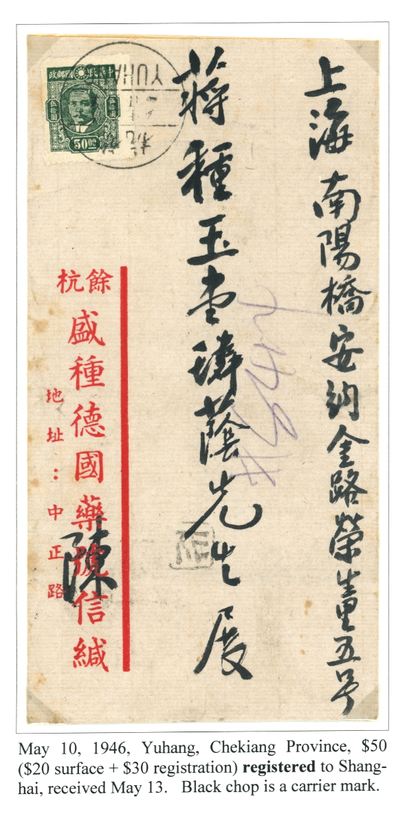 1946 Yuhang registered to Shanghai