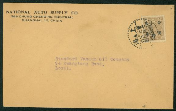 1948, Nov. 3 Shanghai Local f/w Scott 835