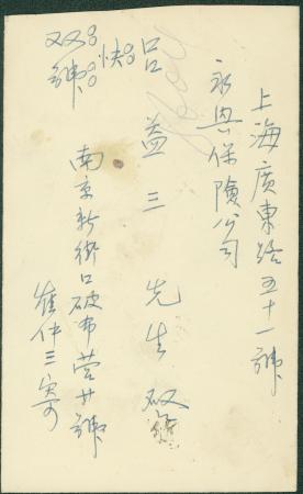 1948, Nov. 17 Nanking AR to Shanghai f/w Scott 836 (x2) & 861 (2 images)