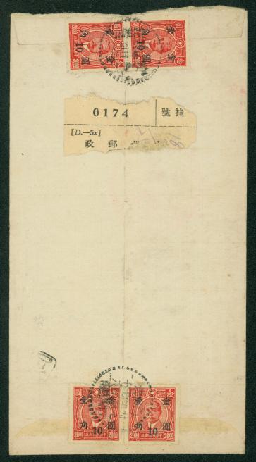 1948, Nov. 28 Nanking Reg. to Shanghai f/w Scott 837 (x4)