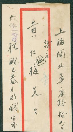1948, Dec. 23 Reg. to Shanghai f/w Scott 843 (x2) & 858