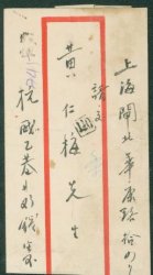 1948, Dec. 23 Reg. to Shanghai f/w Scott 843 (x2) & 858