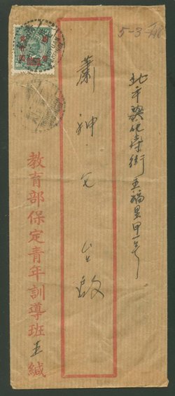 1948 March 2 Tsingyuan $2,000 surface to Peiping