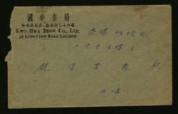 1949 July 10 Kwangsi District - Scott 6 CSS 1477 perf. 13 Liuchow (2 images)