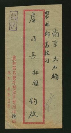 1946 Dec. 31 small town in Kwangsi $500 registered airmail to Nanking, one stamp torn (2 images)