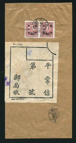 1947 June 19 Nanking $100 surface to Shanghai with Form D-211x 'General Delivery' form attached (2 images)