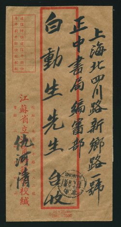 1947 June 19 Nanking $100 surface to Shanghai with Form D-211x 'General Delivery' form attached (2 images)