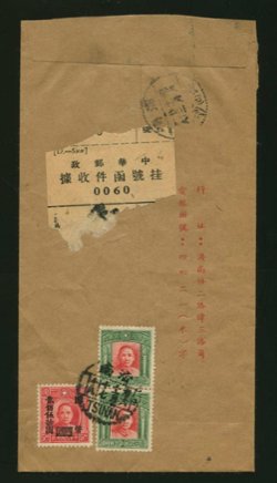 1947 Nov. 17 Tsinan $1,250 registered airmail to Changsha (2 images)