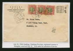 1948 July 30 Kashing, Chekiang, airmail registered express to Shanghai, rec'd. July 31