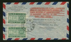 1948 May 19 Shanghai Stamp Exhibition Cover (2 images)