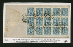 1948 Aug. 9 Hokiang, East Szechwan, $45,000 registered surface to Chungking, rec'd. Aug. 12 (2 images)