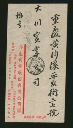 1948 Aug. 9 Hokiang, East Szechwan, $45,000 registered surface to Chungking, rec'd. Aug. 12 (2 images)