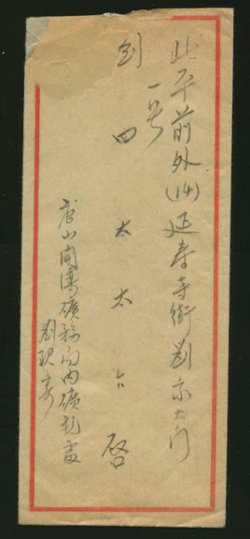 1948 May 28 Tangshan, Hopeh, registered express to Peiping rec'd. May 30 (2 images)