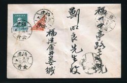 1949 Aug. 1 Kintsing 5c surface with 1c paid with bisected $2,000,000 CNC stamp, see Chan Vol. 1 page 254, fold down center