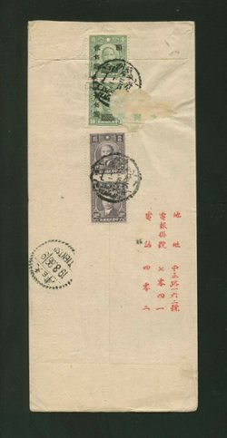 1946 March 11 Lanchow, Kansu, $500 registered-express airmail to Tientsin (2 images)