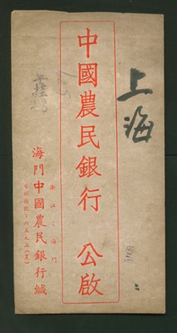1948 Nov. 24 Haimen, Chekiang, $1,2000,000 registered airmail to Shanghai (2 images)
