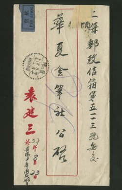 1948 Aug. 31 Kweiyang $155,000 airmail with registered express to Shanghai (2 images)