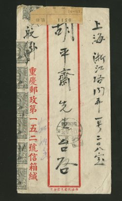 1948 Aug. 31 Chungking $140,000 registered airmail to Shanghai (2 images)