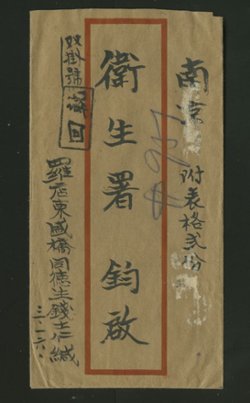 1947 March 17 Lotien $500 surface registered express with AR (double registered) to Nanking (2 images)