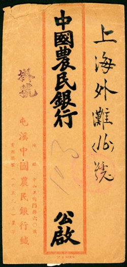 1949 Jan. 1949 Tunxi overweight (20-40g) domestic registered franked with Sc. 839 (x5), 860 (x2), to Shanghai, very creased at top and around stamps (2 images)