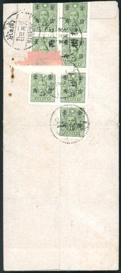 1948 Dec. 25 Zhangshu, Jiangxi, Gold Yuan 70 cents reg. AR cover to Nanjing, Jiangsu, franked with Scott 834 (7), 2 stamps trimmed at top. (2 images)
