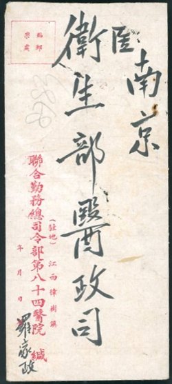 1948 Dec. 25 Zhangshu, Jiangxi, Gold Yuan 70 cents reg. AR cover to Nanjing, Jiangsu, franked with Scott 834 (7), 2 stamps trimmed at top. (2 images)