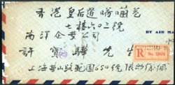 1948 Dec. 6 Shanghai, Gold Yuan $4.10 reg. airmail cover to Hong Kong, franked with Sc. 839, 857 (8), showing domestic charges used for surface and air, and international charge used for registration, cover toned and tattered along edges. (2 images)