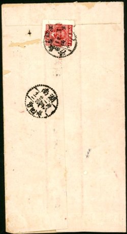 1949 Jan. 24 Changsha, Hunan, Gold Yuan $2reg.cover to Changsha, franked with Sc. 865, cover somewhat tattered along edges. (2 images)