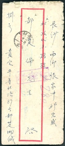 1949 Jan. 11 Guiding, Guizhou, Gold Yuan $2 reg. cover to Changsha, Hunan, franked with Sc. 861 (2), paper of envelope very soft and fragile, horizontal crease, staple holes, 1 affecting stamp . (2 images)