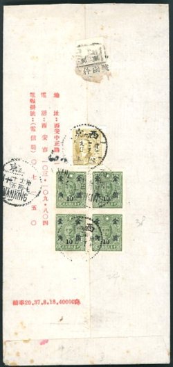 1948 Dec. 9 Xijing, Shaanxi, Chinese National Currency $3,000,000 Gold Yuan 40 cents (Gold Yuan equivalent $1.40 cents) mixed currency reg. airmail cover to Nanjing, Jiangsu, franked with Sc. 798, 834 (4), horizontal crease through middle of cover. (2 images)