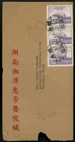 1948 Sept. 20 Xiangtan, Hunan, China National Currency $15,000 cover to Shaoyang, Hunan, franked with Sc.786 (3), small tear at bottom.