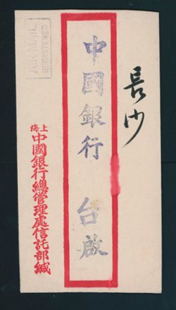 1947 Oct. 17 Shanghai $1,800 registered airmail to Changsha, Hunan (2 images)