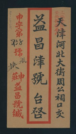 1946 Feb. 12 Shanghai $750 registered express overweight airmail to Tientsin (2 images)