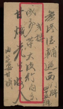 1948 Dec. ? Sian, Liaoning, $300,000 surface to Hong Kong (Starting April 19, 1944, letters and postcards to Hong Kong and Macau were treated as domestic.) (2 images)