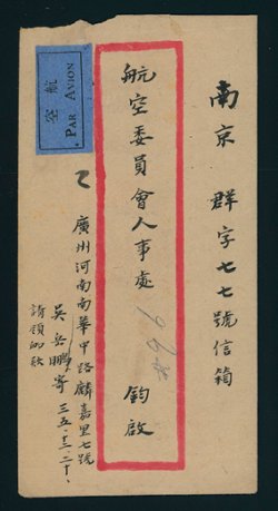 1947 Dec. 20 Canton $400 registered airmail to Nanking (3 images)