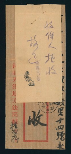 1948 Aug. 16 Tientsin $90,000 registered local with AR, both slips still attached (3 images)