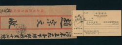 1948 Aug. 16 Tientsin $90,000 registered local with AR, both slips still attached (3 images)