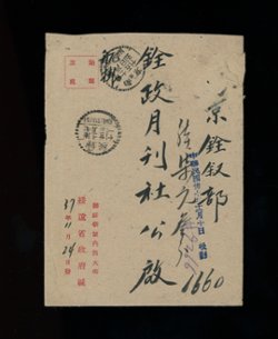 1948 Nov. 23 Kweishi $4,200,000 registered airmail to Nanking (2 images)