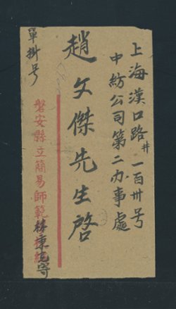 1948 Dec 13 Heimen $1,200,000 registered to Shanghai (at the 26 day rate), some creases (2 images)