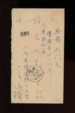 1947 Jan. 28 Shanghai $350 for domestic express to Wusih (2 images)