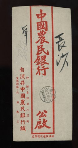 1947 Dec. 8 Tzeliutsing $1,250 registered to Chungking (2 images)