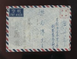 1950, March 18, Lanzhou (Lanchow) airmail to Guangzhou (2 images)