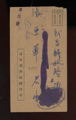 1950, March 6, Hankou registered mail to Wuchang (2 images)