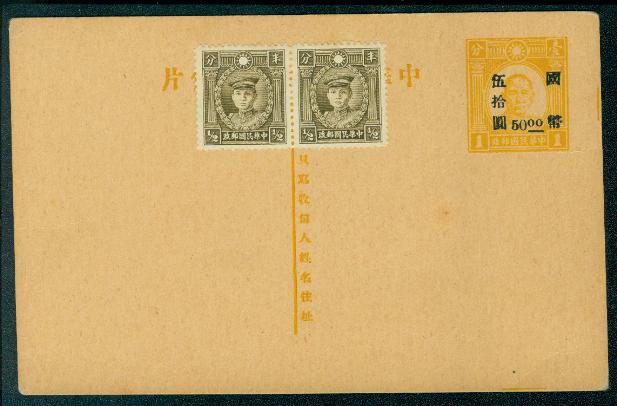 Postal Stationery - 1947 Yunnan CNC PC CSS# PC54 $50 on 1c Unused Han 83