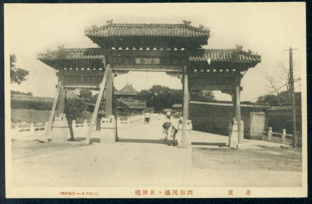 PPC A Pailu, Peking - Unused