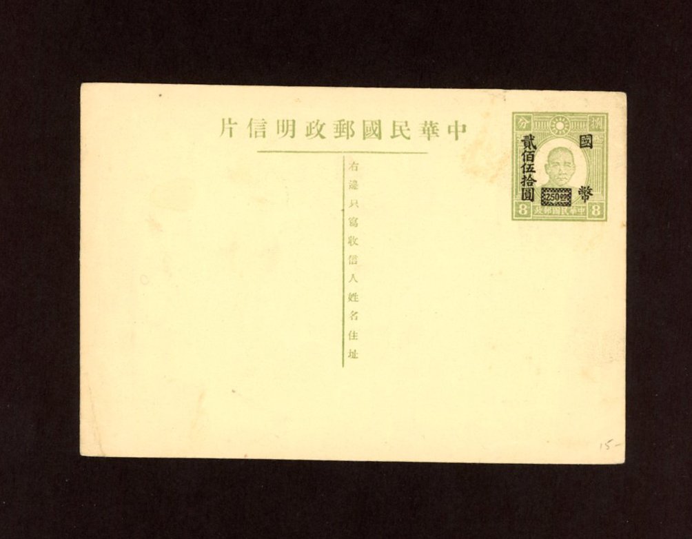 Postal Stationery - 1947 CSS# PC-61 Han 90 Postal Card $250 in black on 8c green, surcharged in Peiping, basic card JPC-2A, toned