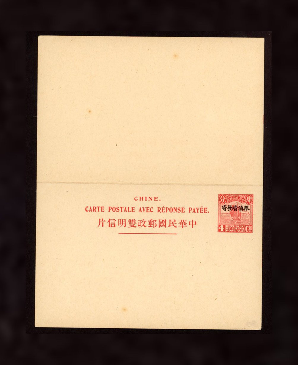Postal Stationery - 1926 CSS# PCIRC[YN]-1 Han 136 Yunnan Province International Reply Postal Card 4c + 4c in red overprinted in Chinese characters (2 sample images)